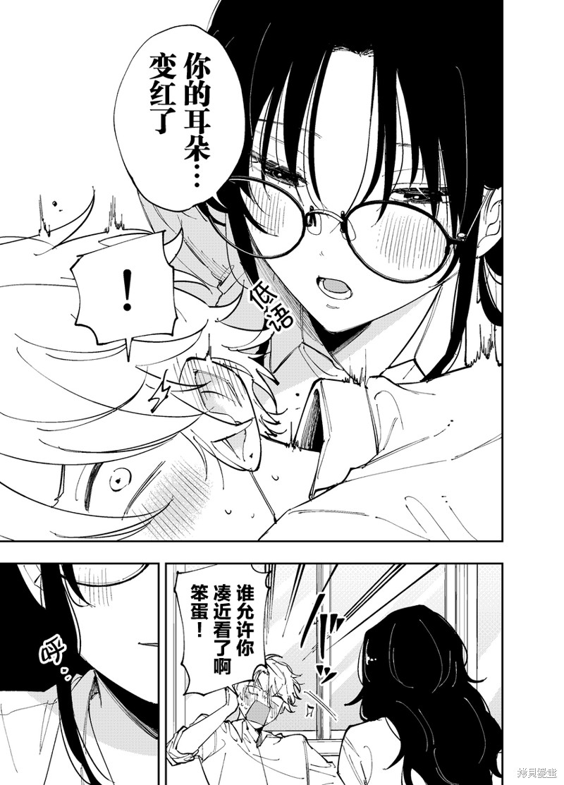 坐在旁边的家伙用这种眼神看着我漫画07话