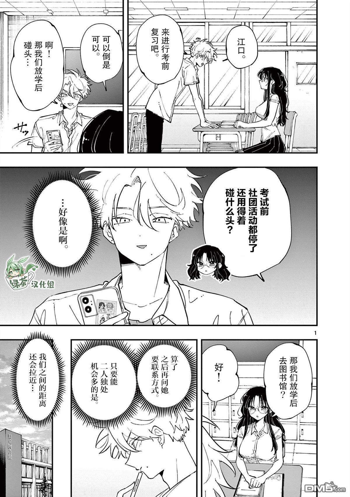 坐在旁边的家伙用这种眼神看着我漫画36话