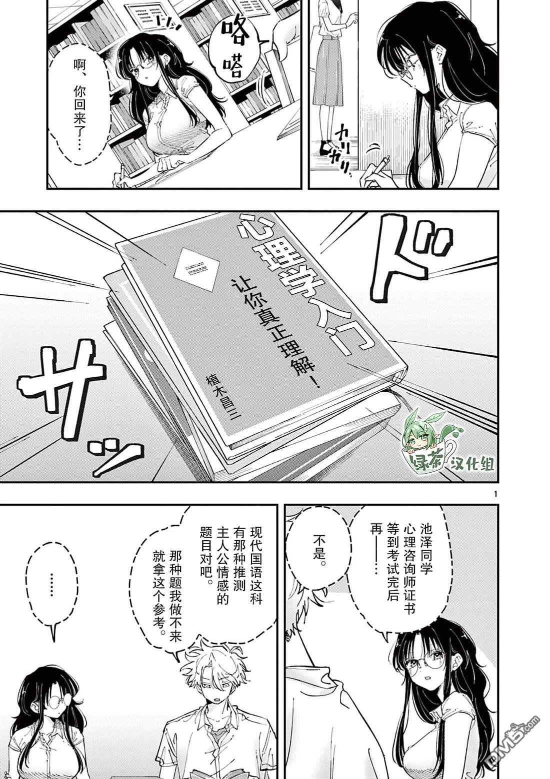 坐在旁边的家伙用这种眼神看着我 第38话 单击左键进入下一页