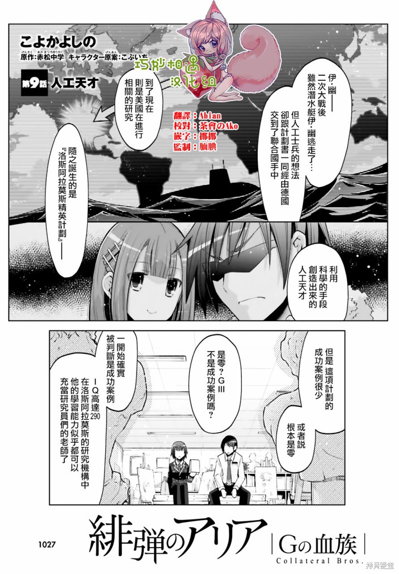绯弹的亚里亚漫画紫电魔女33
