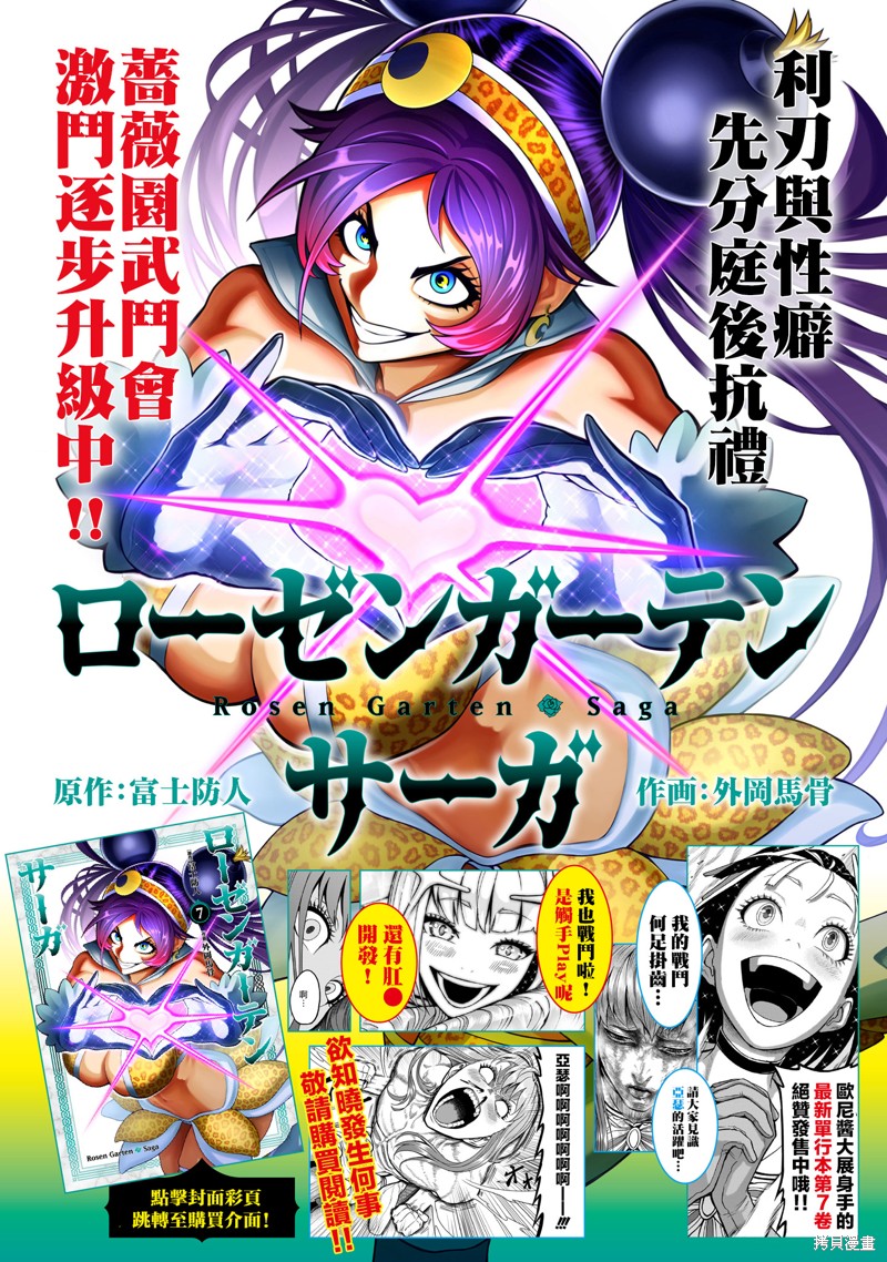蔷薇园传奇漫画45话