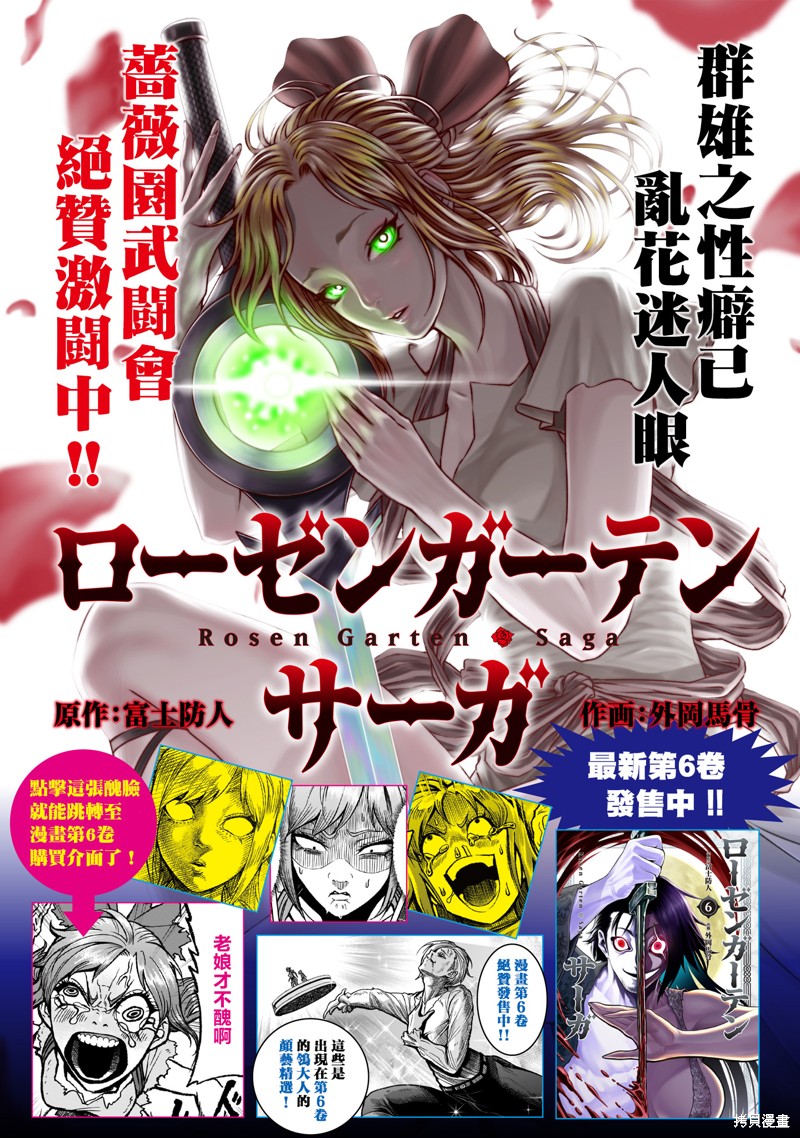 蔷薇园传奇漫画37话
