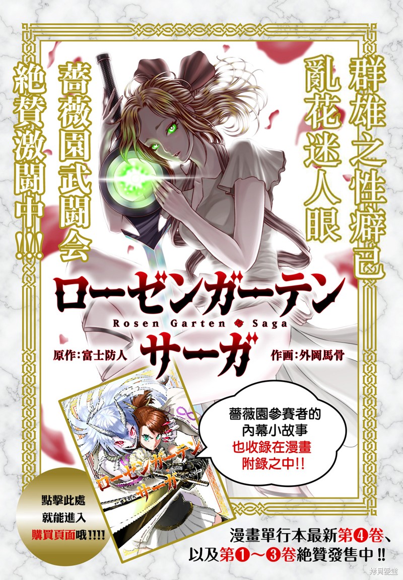 蔷薇园传奇漫画22话