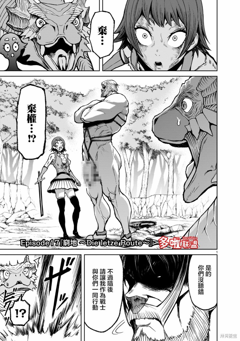 蔷薇园传奇漫画17话