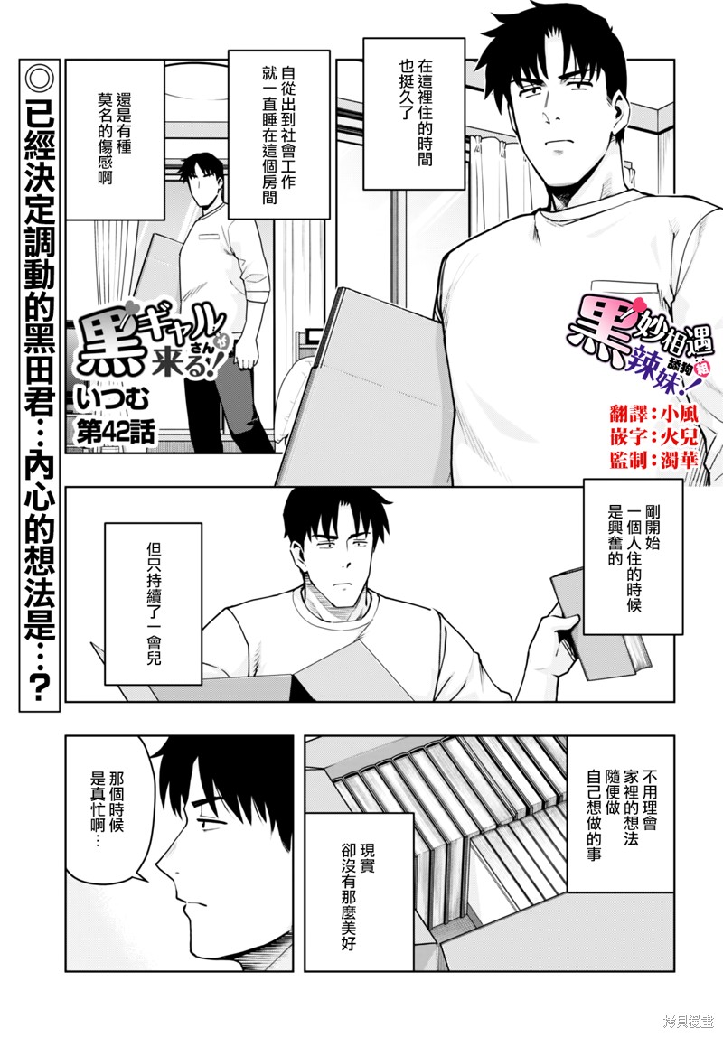 黑辣妹小姐来啦！ 第42话 单击左键进入下一页