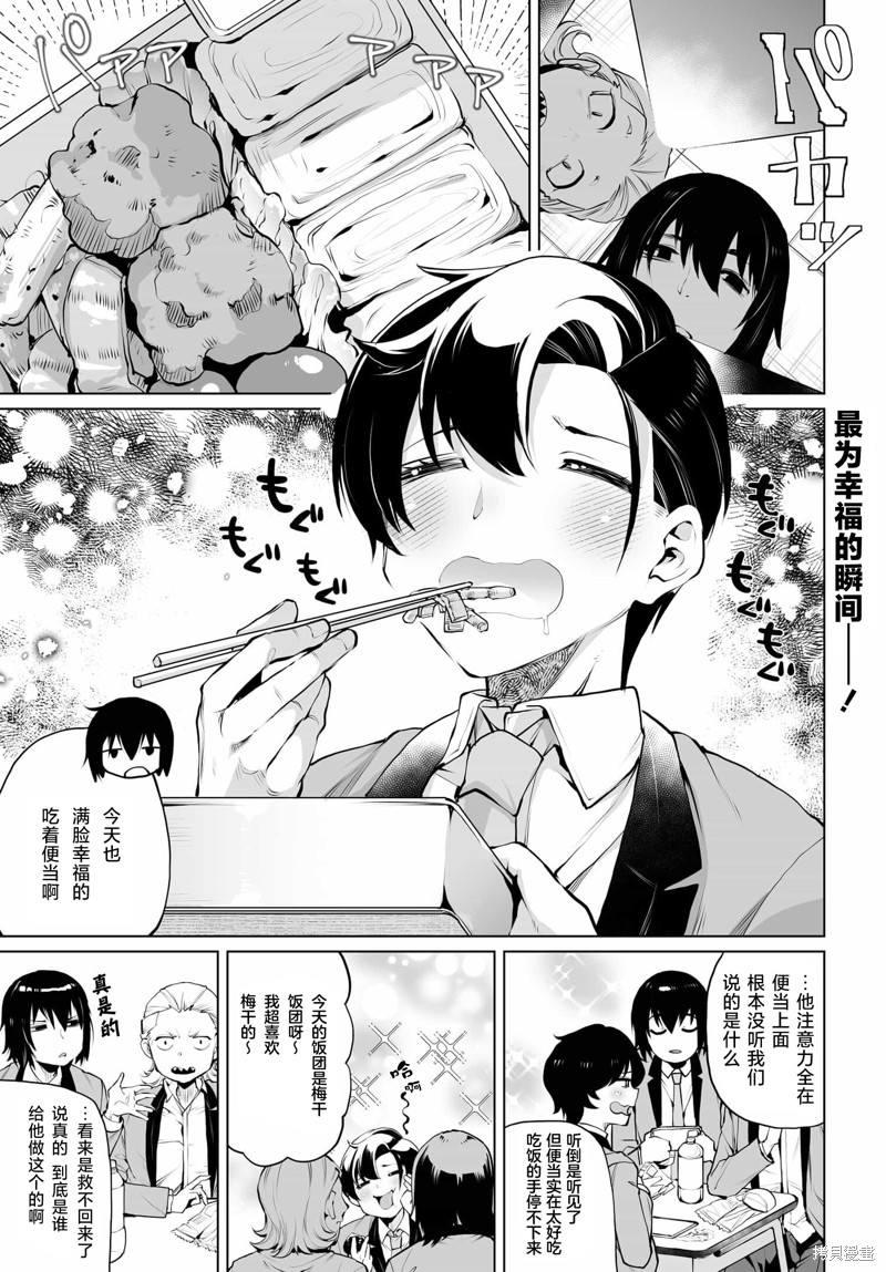 拯救的美少女姐妹其实是病娇漫画12话