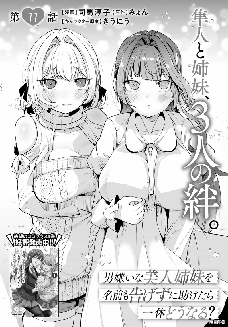 拯救的美少女姐妹其实是病娇漫画11话