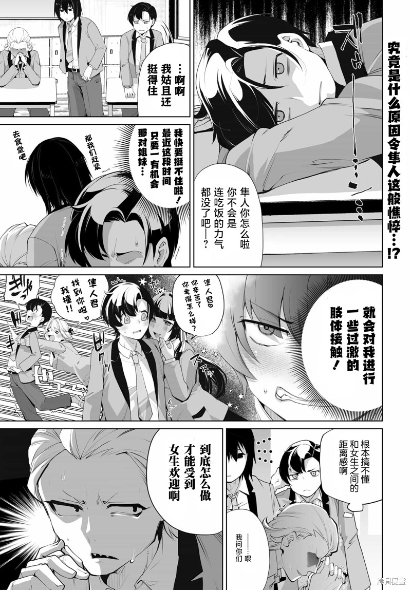拯救的美少女姐妹其实是病娇漫画08话