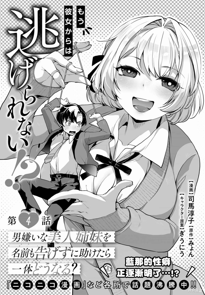 拯救的美少女姐妹其实是病娇漫画04话