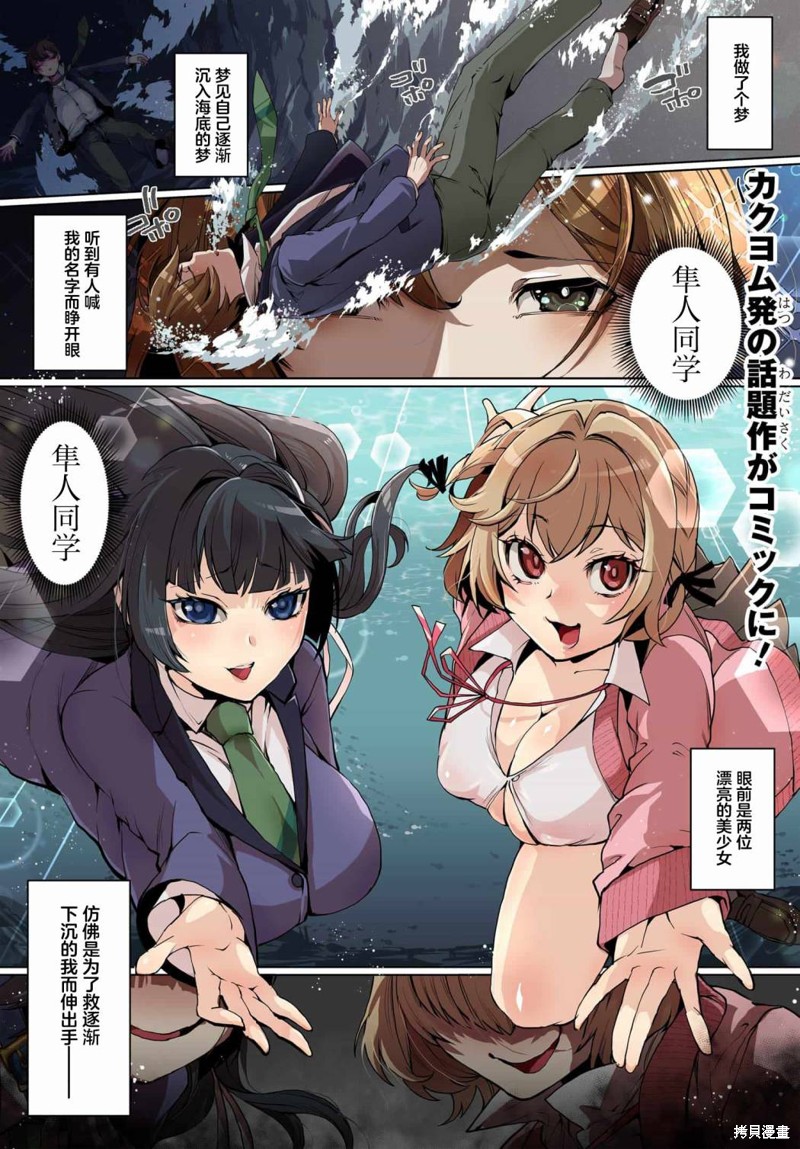 拯救的美少女姐妹其实是病娇漫画01话