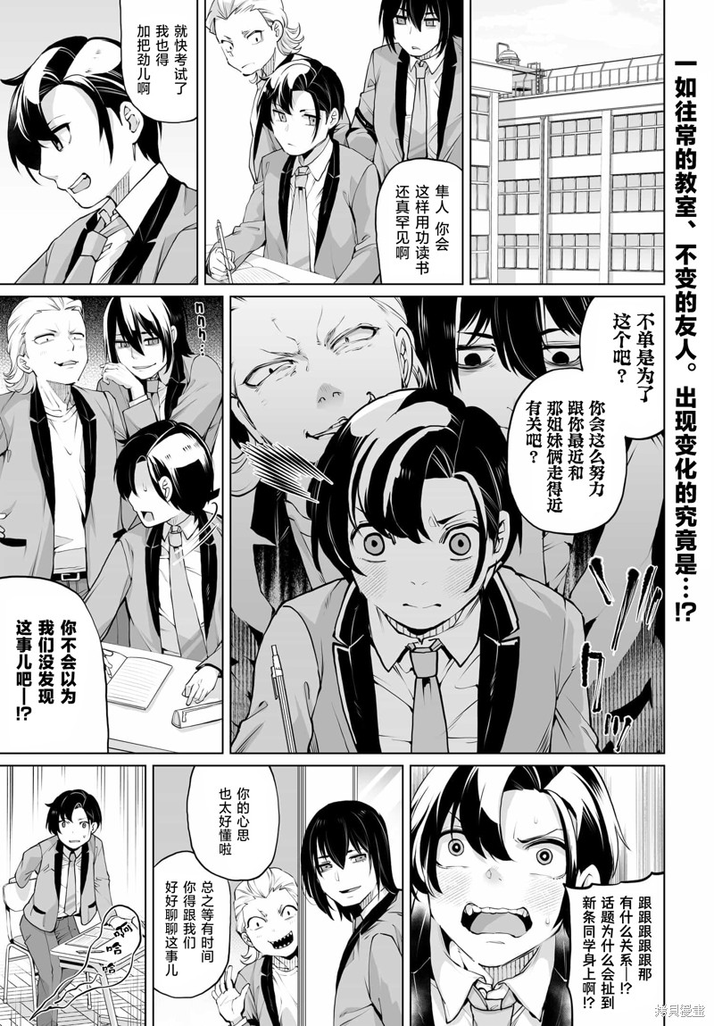 拯救的美少女姐妹其实是病娇漫画14话