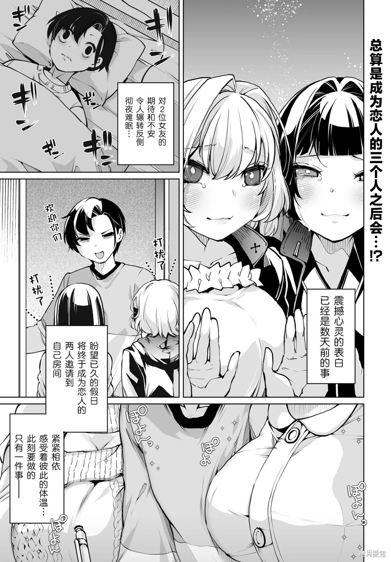 拯救的美少女姐妹其实是病娇漫画16话