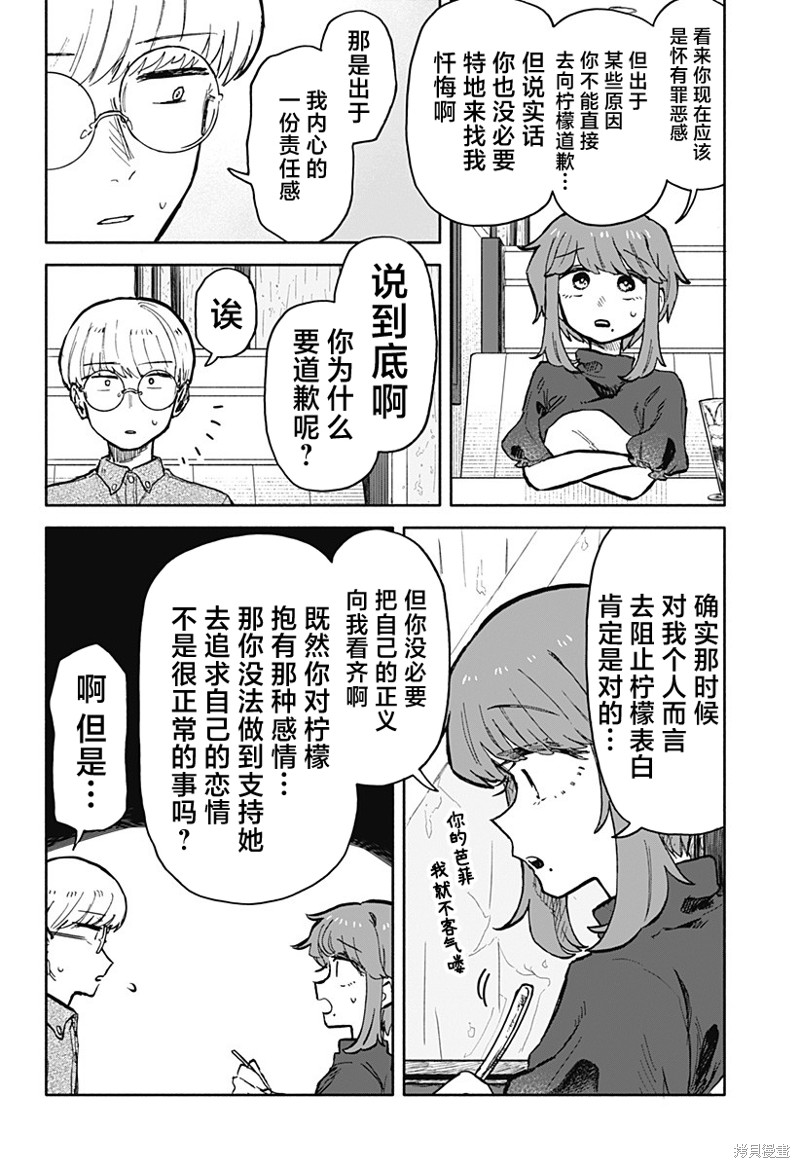 渣女没渣报漫画23话