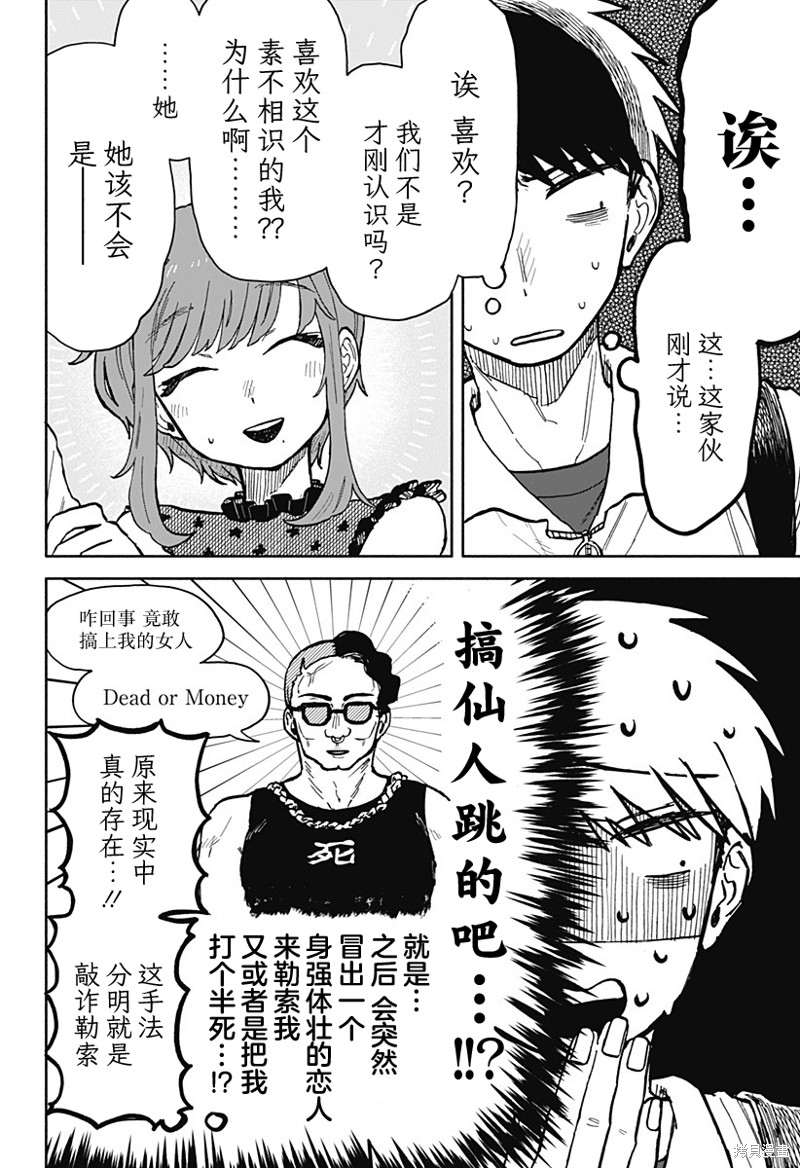 渣女没渣报漫画17话
