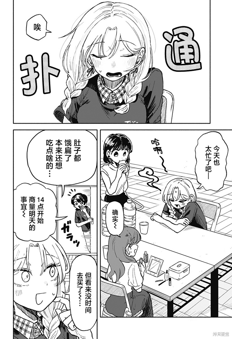 渣女没渣报漫画10话