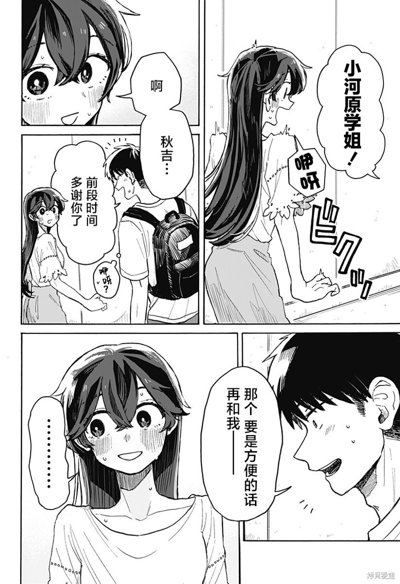 渣女没渣报漫画05话