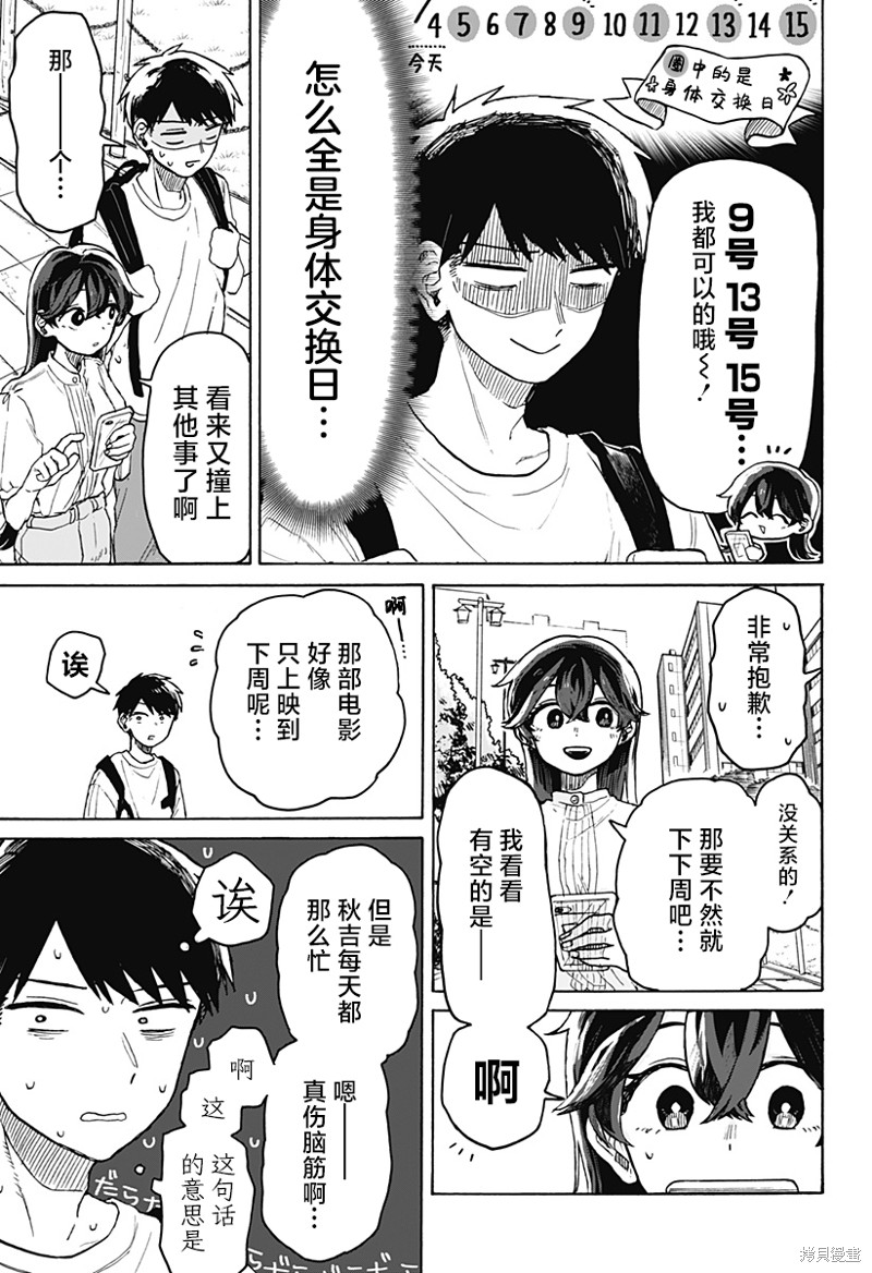 渣女没渣报漫画03话