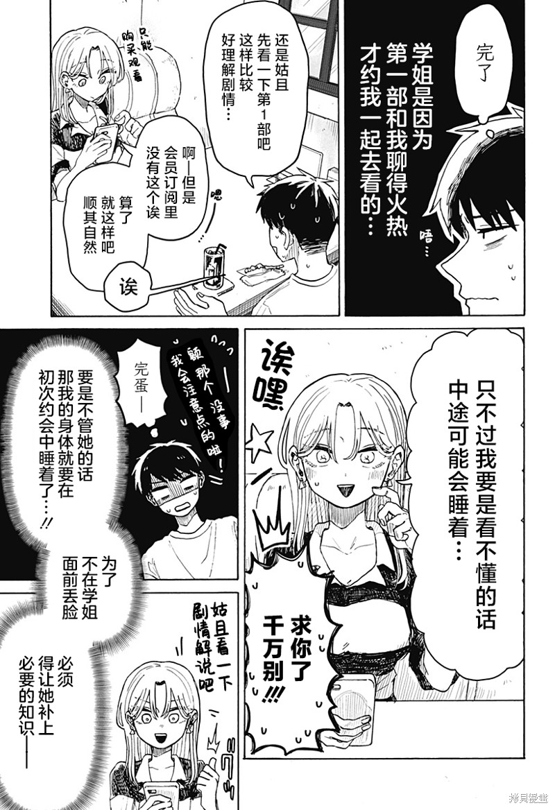 渣女没渣报漫画03话