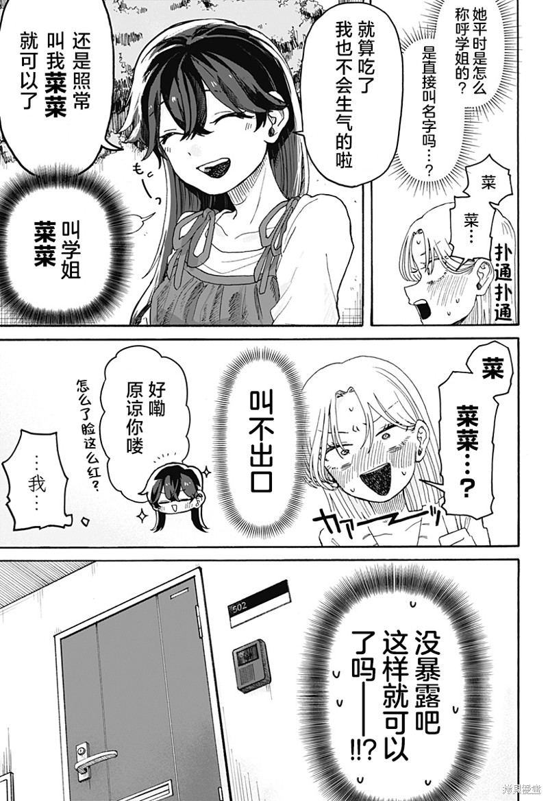 渣女没渣报漫画02话