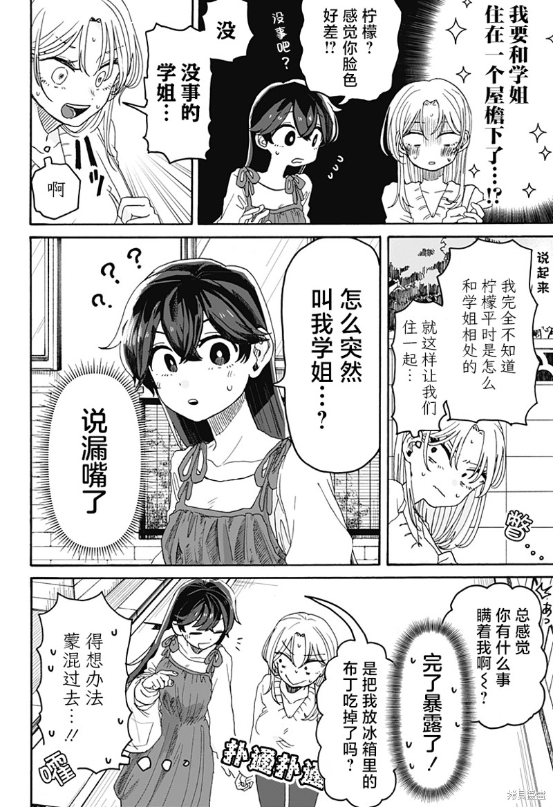 渣女没渣报漫画02话