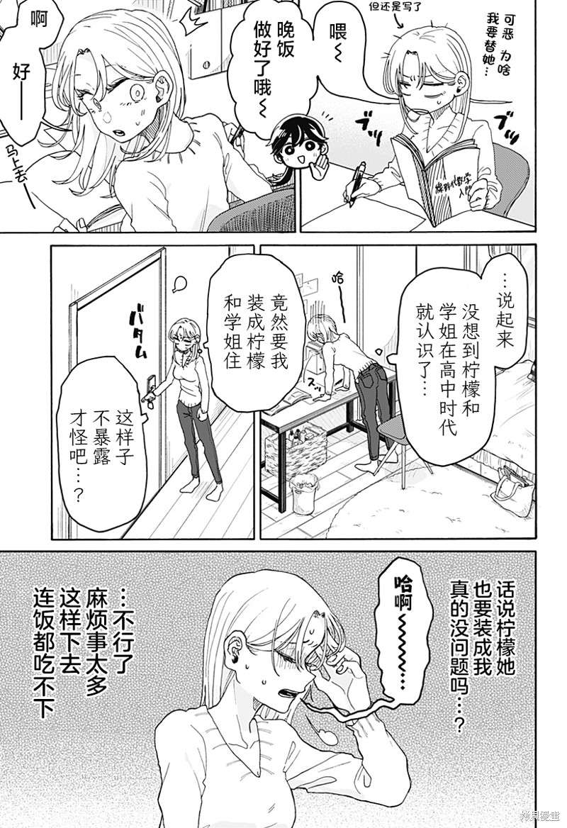 渣女没渣报漫画02话