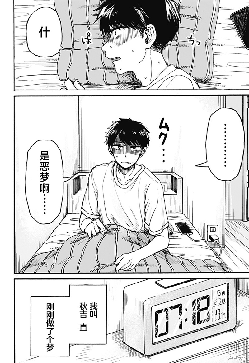 渣女没渣报漫画01话