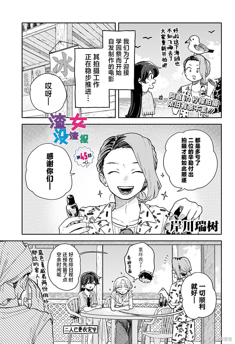 渣女没渣报 第45话 单击左键进入下一页