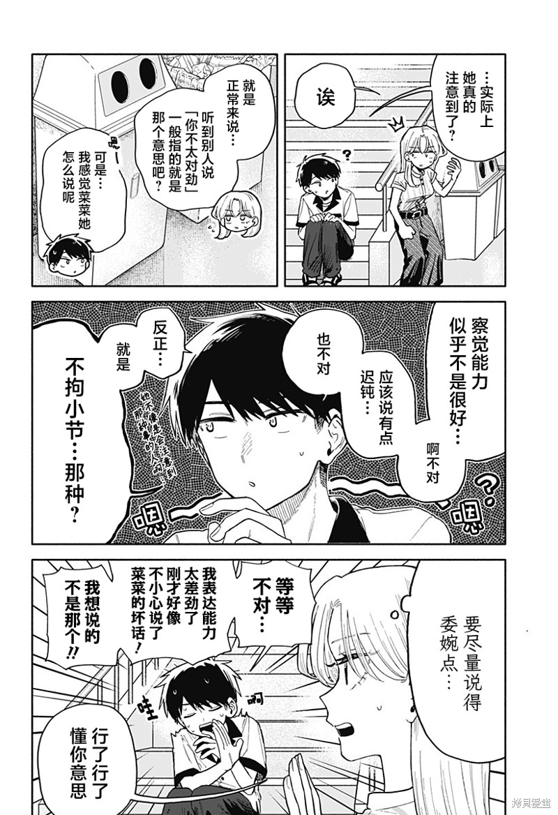 渣女没渣报漫画47话