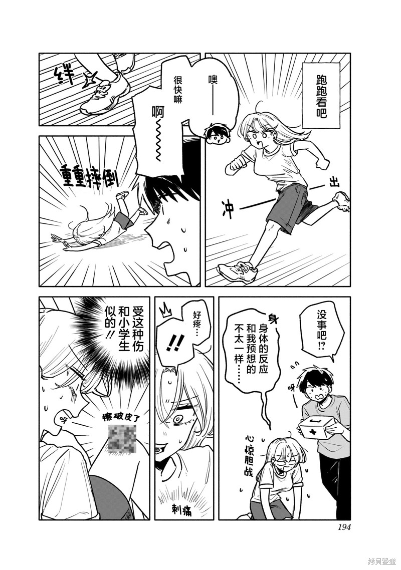 渣女没渣报漫画05卷特典
