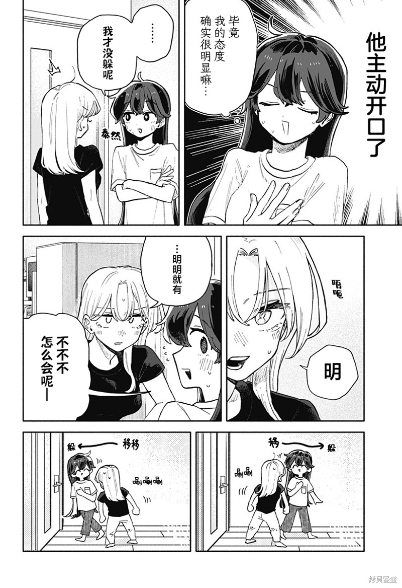 渣女没渣报漫画52话