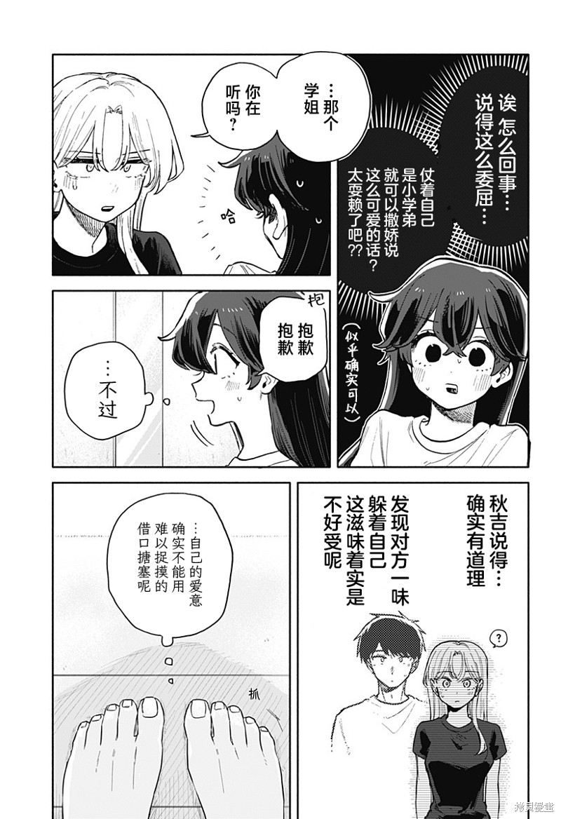 渣女没渣报漫画52话