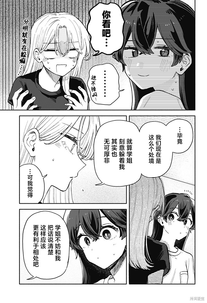 渣女没渣报漫画52话