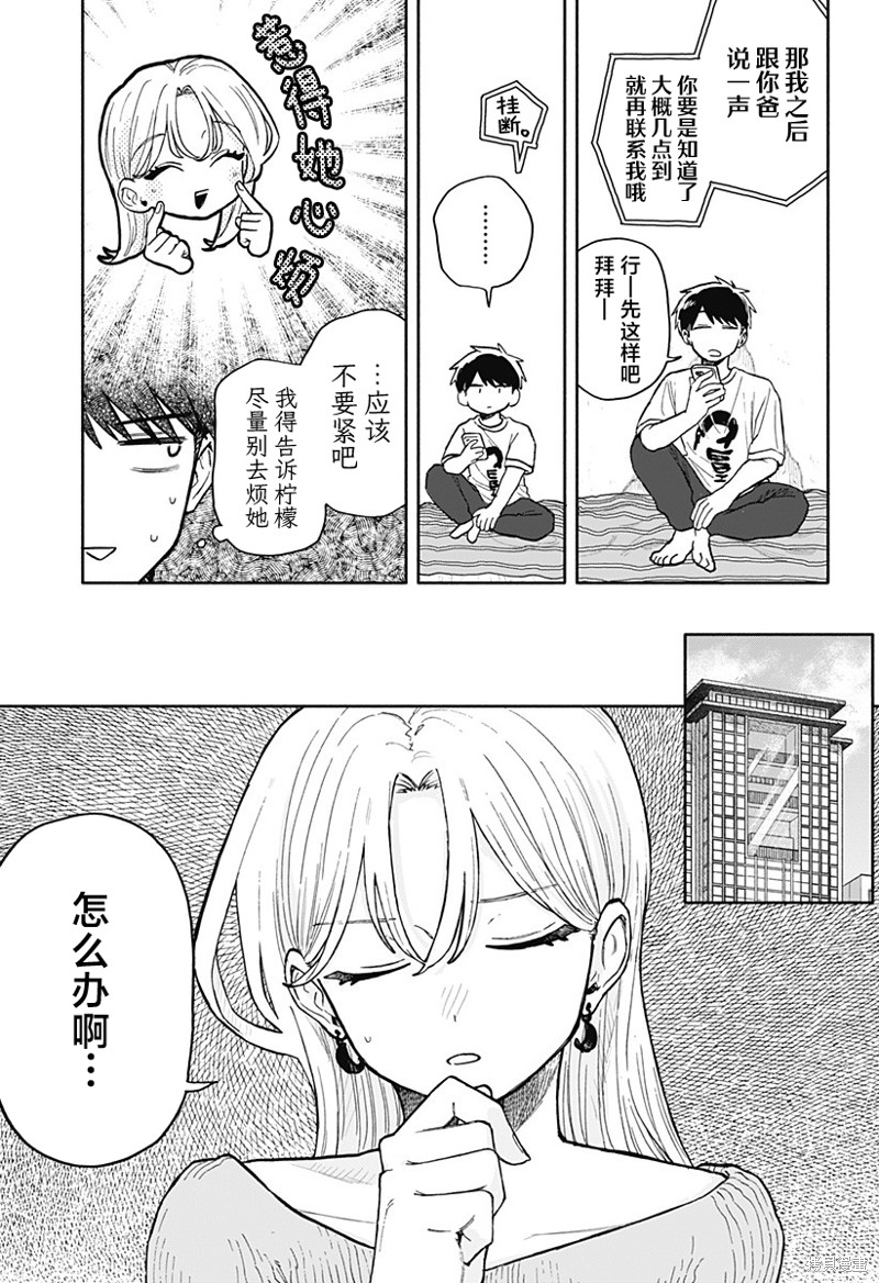 渣女没渣报漫画53话