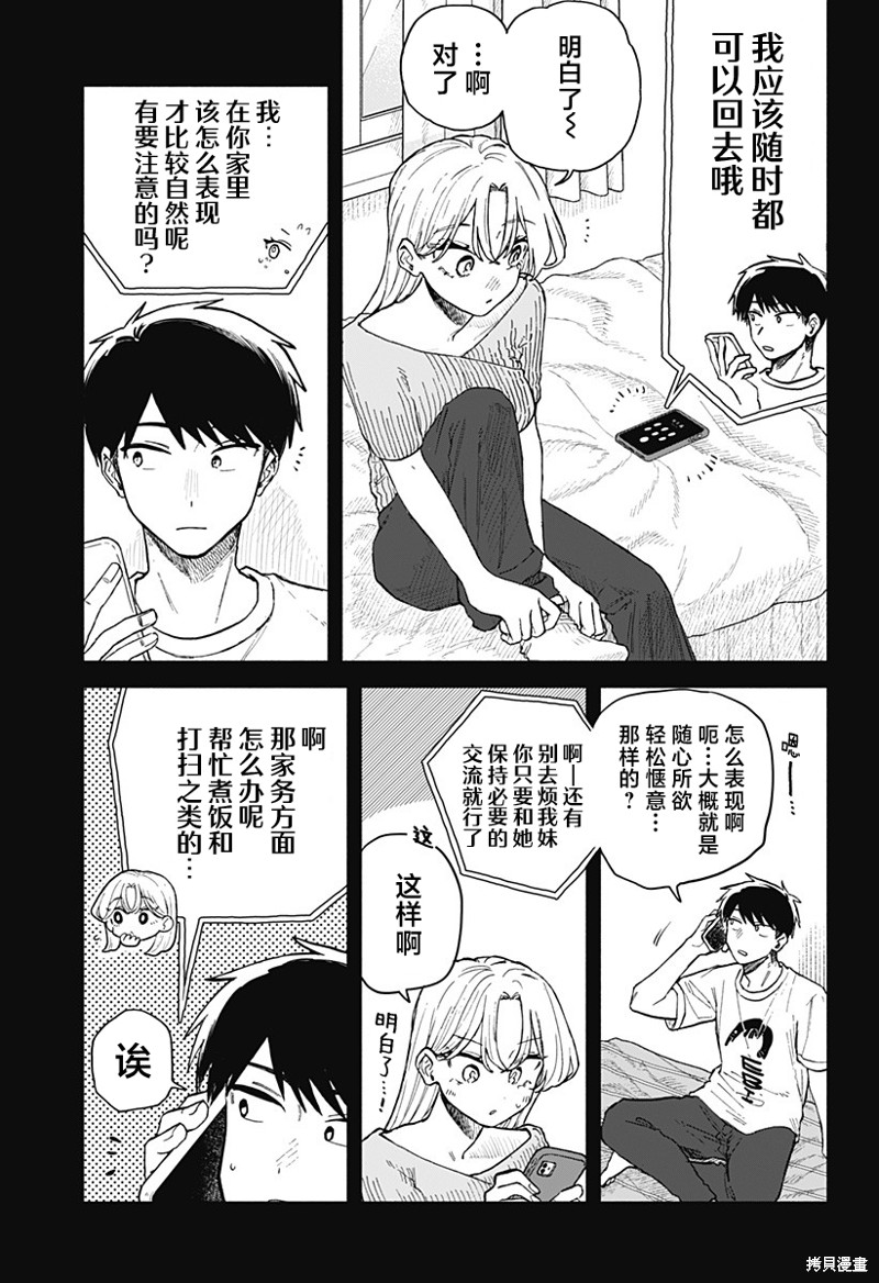 渣女没渣报漫画53话