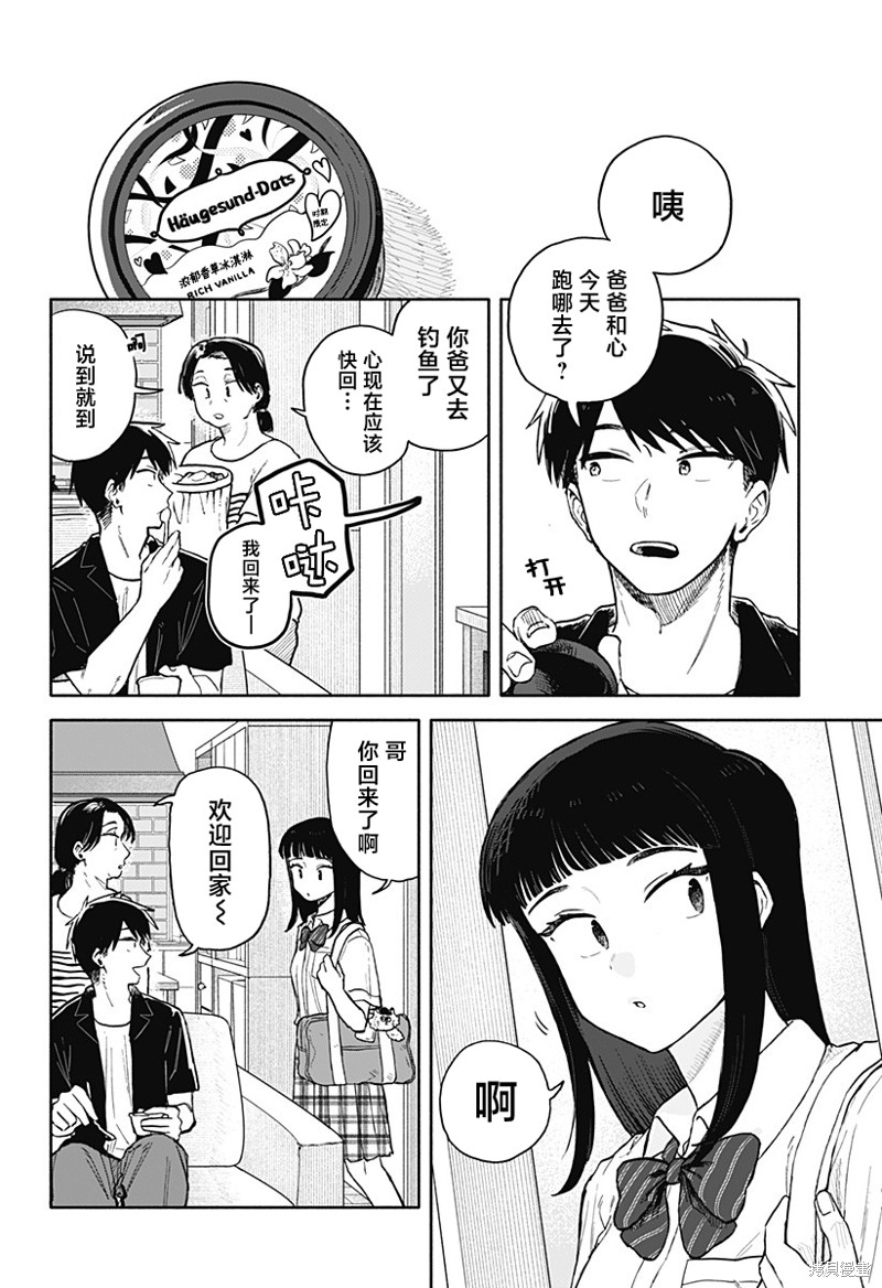 渣女没渣报漫画54话