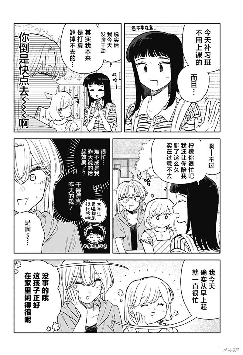 渣女没渣报漫画55话