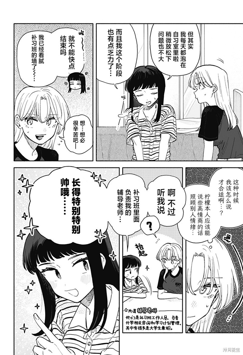 渣女没渣报漫画55话