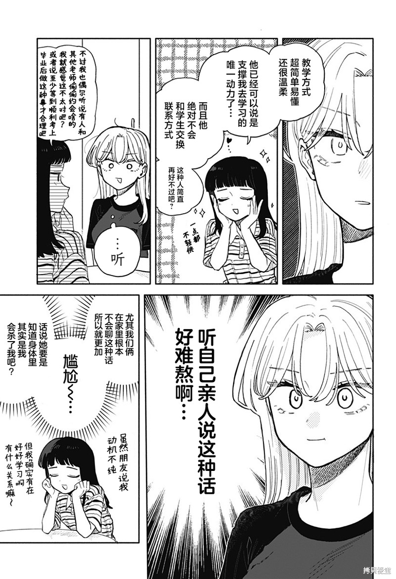 渣女没渣报漫画55话