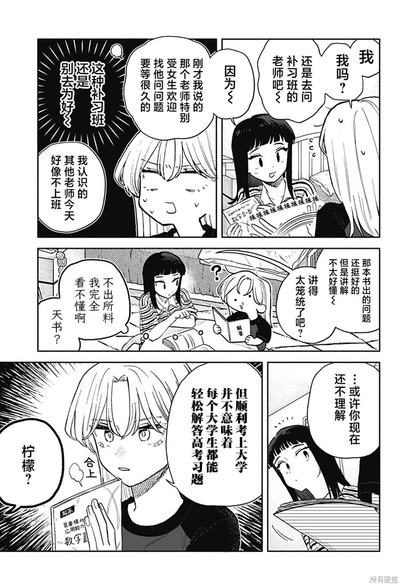 渣女没渣报漫画55话