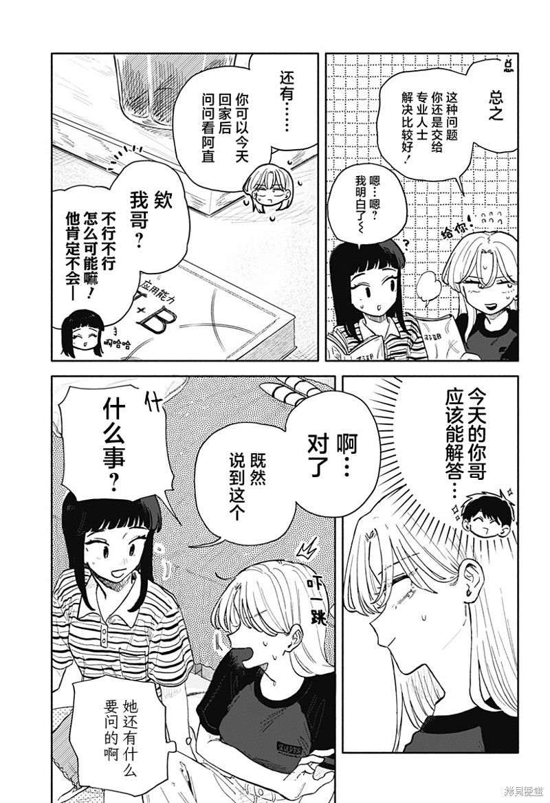 渣女没渣报漫画55话