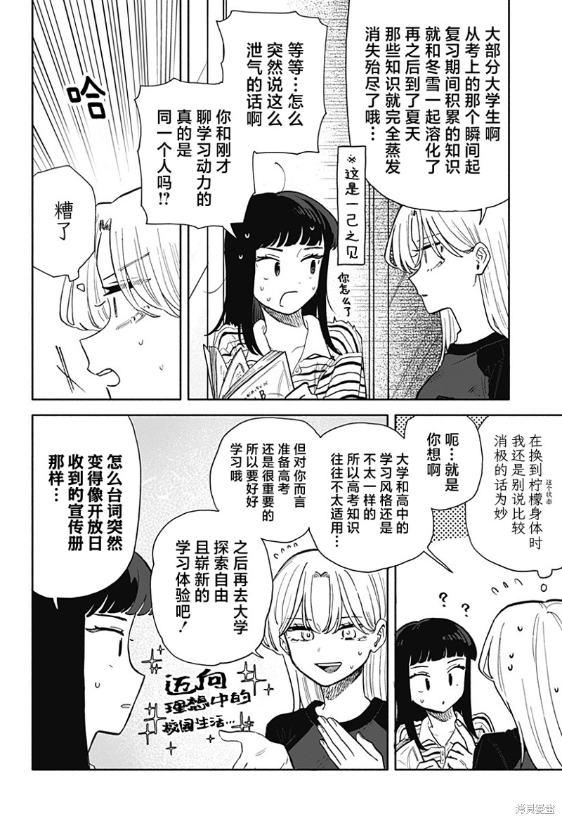 渣女没渣报漫画55话