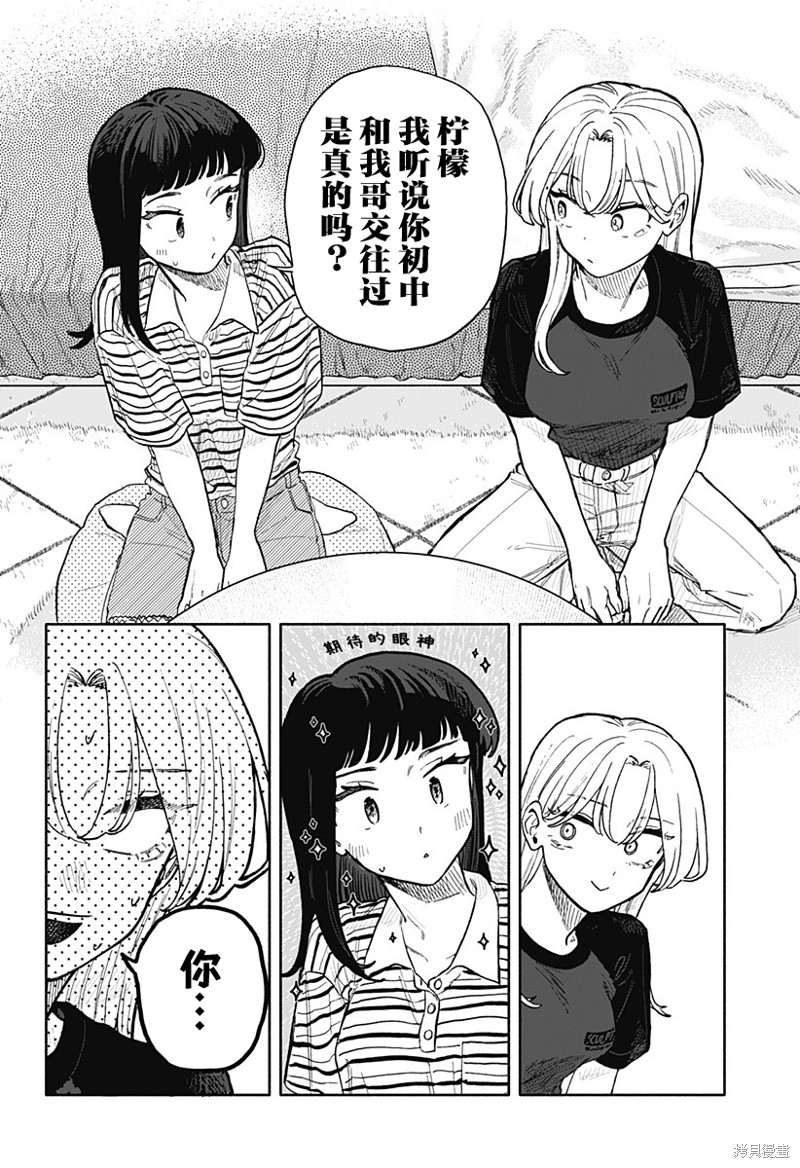 渣女没渣报漫画55话