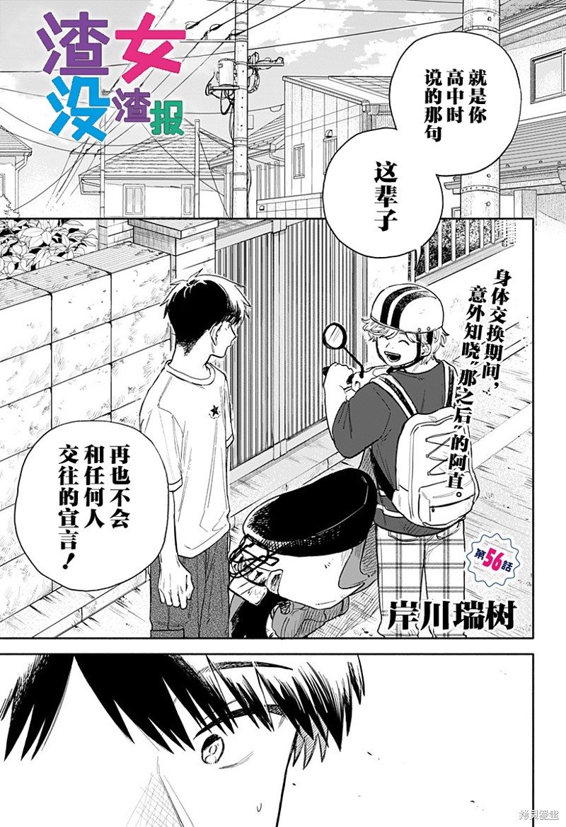 渣女没渣报 第56话 单击左键进入下一页