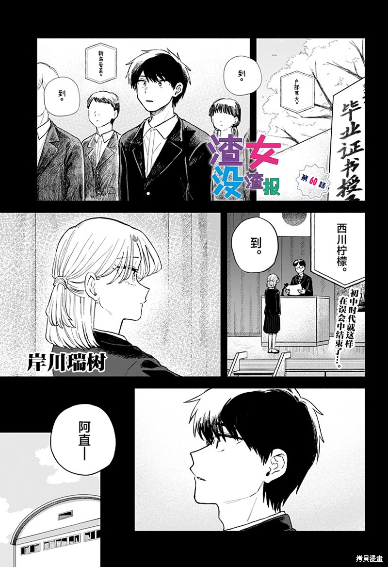 渣女没渣报 第60话 单击左键进入下一页