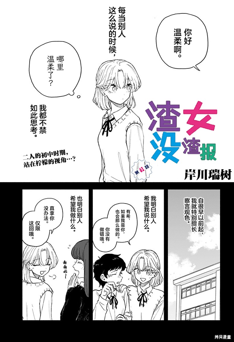 渣女没渣报漫画61话