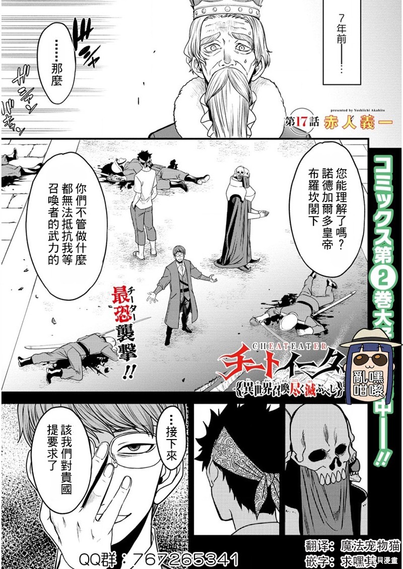 挂逼杀手 异世界召唤者必须斩尽杀绝漫画17话