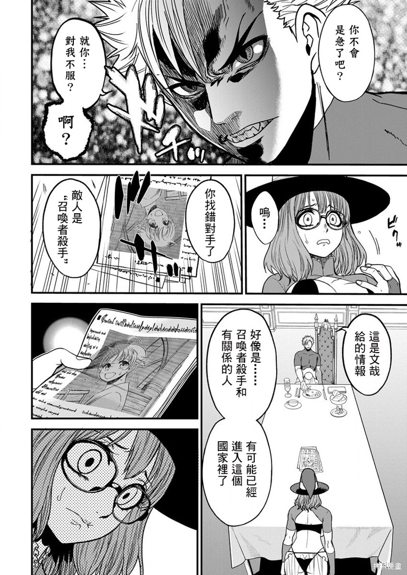 挂逼杀手 异世界召唤者必须斩尽杀绝漫画05话