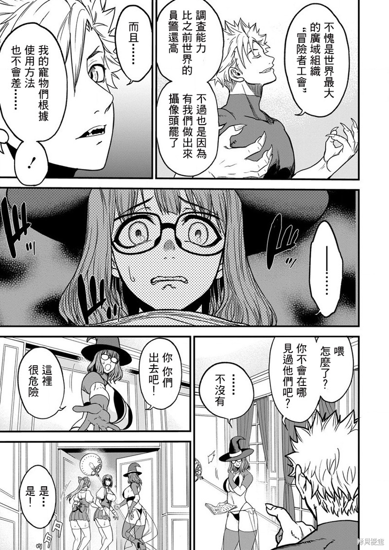 挂逼杀手 异世界召唤者必须斩尽杀绝漫画05话