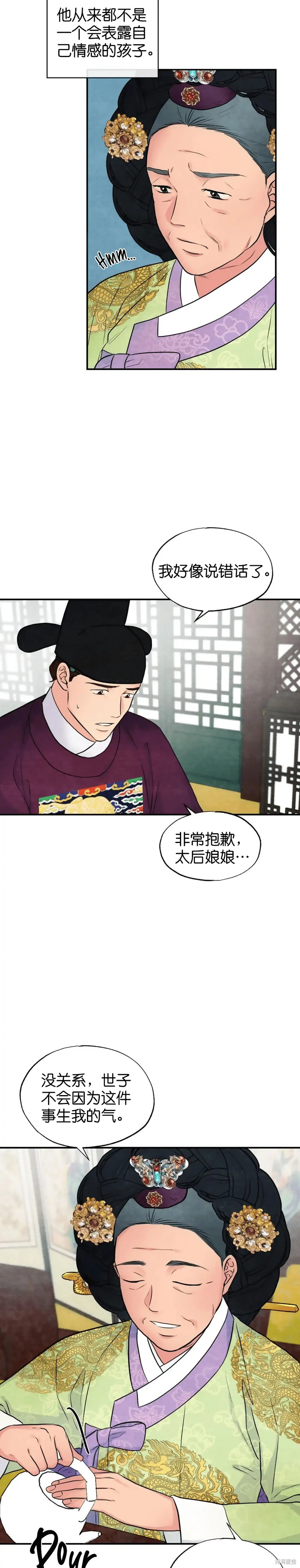 狂眼漫画27话