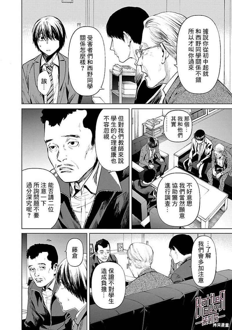 杀君所怨漫画06话